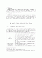 한국 케이블 네트워크의 현재와 미래의 발전과제 (The development solution of the present time and future of Korean cable network) (한국과 미국 케이블사 동향, 케이블TV의 문제점, 국내 ․ 외 진행과정) 7페이지