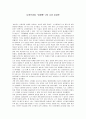 다큐프라임 “성장통” 2부 나이 [감상문] 1페이지