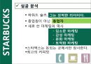 바이더웨이, 스타벅스, SKT,LGT 9페이지
