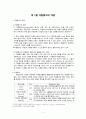 자원봉사-자원봉사활동, 자원봉사현황, 자원봉사자, 자원봉사활동 제도화 보고서 2페이지