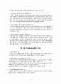 자원봉사-자원봉사활동, 자원봉사현황, 자원봉사자, 자원봉사활동 제도화 보고서 13페이지