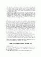 자원봉사-자원봉사활동, 자원봉사현황, 자원봉사자, 자원봉사활동 제도화 보고서 24페이지