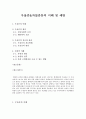 우울증&자살충동의 이해 및 예방  -  우울증&자살충동 1페이지