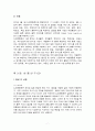 [★우수레포트★][기업 인수 합병 분석] 국내 물류사업 현황, CJ 대한통운 합병 현황, 합병 효과, 합병 전후 비교, 문제점, 해결방안 7페이지