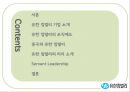 [★우수레포트★][리더십 분석] 유한킴벌리의 Servant Leadership, 리더십 분석, 중국의 유한킴벌리 2페이지