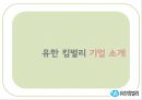 [★우수레포트★][리더십 분석] 유한킴벌리의 Servant Leadership, 리더십 분석, 중국의 유한킴벌리 4페이지