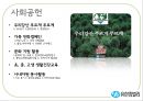 [★우수레포트★][리더십 분석] 유한킴벌리의 Servant Leadership, 리더십 분석, 중국의 유한킴벌리 9페이지