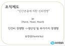 [★우수레포트★][리더십 분석] 유한킴벌리의 Servant Leadership, 리더십 분석, 중국의 유한킴벌리 12페이지