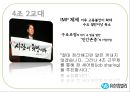 [★우수레포트★][리더십 분석] 유한킴벌리의 Servant Leadership, 리더십 분석, 중국의 유한킴벌리 13페이지