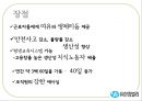[★우수레포트★][리더십 분석] 유한킴벌리의 Servant Leadership, 리더십 분석, 중국의 유한킴벌리 17페이지