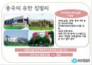 [★우수레포트★][리더십 분석] 유한킴벌리의 Servant Leadership, 리더십 분석, 중국의 유한킴벌리 25페이지