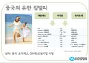 [★우수레포트★][리더십 분석] 유한킴벌리의 Servant Leadership, 리더십 분석, 중국의 유한킴벌리 31페이지