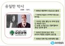[★우수레포트★][리더십 분석] 유한킴벌리의 Servant Leadership, 리더십 분석, 중국의 유한킴벌리 33페이지