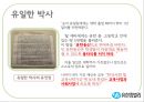 [★우수레포트★][리더십 분석] 유한킴벌리의 Servant Leadership, 리더십 분석, 중국의 유한킴벌리 34페이지