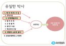 [★우수레포트★][리더십 분석] 유한킴벌리의 Servant Leadership, 리더십 분석, 중국의 유한킴벌리 35페이지