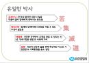 [★우수레포트★][리더십 분석] 유한킴벌리의 Servant Leadership, 리더십 분석, 중국의 유한킴벌리 36페이지