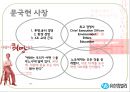 [★우수레포트★][리더십 분석] 유한킴벌리의 Servant Leadership, 리더십 분석, 중국의 유한킴벌리 38페이지