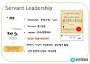 [★우수레포트★][리더십 분석] 유한킴벌리의 Servant Leadership, 리더십 분석, 중국의 유한킴벌리 42페이지
