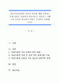 학습이론입장에서 영아의 발달에 대해 설명하고 실제 영아를 관찰하여 학습이론을 적용하고 이때 가장 중요한 양육자의 역할은 무엇인지 설명해 보시오 - 학습이론의 내용과 영아 발달 1페이지