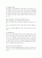 학습이론입장에서 영아의 발달에 대해 설명하고 실제 영아를 관찰하여 학습이론을 적용하고 이때 가장 중요한 양육자의 역할은 무엇인지 설명해 보시오 - 학습이론의 내용과 영아 발달 4페이지