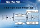 문제해결 7단계(QC 7가지) 5페이지