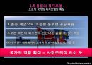 스웨덴 복지모델 [북유럽, 노르딕 국가] 8페이지