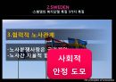 스웨덴 복지모델 [북유럽, 노르딕 국가] 15페이지