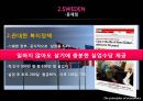 스웨덴 복지모델 [북유럽, 노르딕 국가] 18페이지