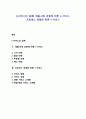 [e서비스의 설계] 제품,시장 유형에 따른 e-서비스, 프로세스 유형에 따른 e-서비스(이서비스) 1페이지