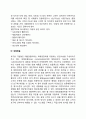 [제품의 생산]DFL, 모듈러디자인, 동시공학, 제품개발시 공급자 참여, 대량맞춤, 생산전략 6페이지