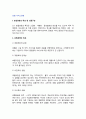 [호텔서비스경영]호텔경영의 특성 및 상품구성, 호텔서비스마케팅, 호텔서비스 마케팅믹스 3페이지