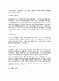 [호텔서비스경영]호텔경영의 특성 및 상품구성, 호텔서비스마케팅, 호텔서비스 마케팅믹스 5페이지