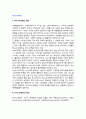 [서비스마케팅] 서비스마케팅의 개념(정의), 특징(특성), 서비스마케팅 환경분석,  서비스마케팅믹스, 서비스마케팅의 효율성, 서비스 유통체제의 수립
 3페이지