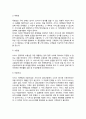 [서비스마케팅] 서비스마케팅의 개념(정의), 특징(특성), 서비스마케팅 환경분석,  서비스마케팅믹스, 서비스마케팅의 효율성, 서비스 유통체제의 수립
 4페이지