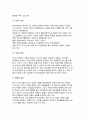 [서비스마케팅] 서비스마케팅의 개념(정의), 특징(특성), 서비스마케팅 환경분석,  서비스마케팅믹스, 서비스마케팅의 효율성, 서비스 유통체제의 수립
 7페이지