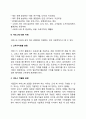 [서비스]서비스의 개념(정의), 서비스의 특징(특성), 서비스의 종류(분류) 4페이지