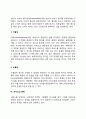 [서비스]서비스의 개념(정의), 서비스의 특징(특성), 서비스의 종류(분류) 6페이지