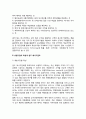 [일드매니지먼트]일드매니지먼트의 개념과 실행, 호텔기업의 특성과 일드 매니지먼트 3페이지