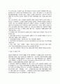 [일드매니지먼트]일드매니지먼트의 개념과 실행, 호텔기업의 특성과 일드 매니지먼트 7페이지