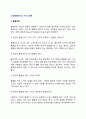 [고객불평관리와 서비스회복]고객의 불평관리 및 불평만족, 서비스회복과정 3페이지