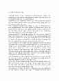 [고객만족측정요인]고객만족의 측정방법과 요인 및 결과변수 3페이지