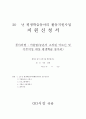 평생학습동아리 활동지원사업 어울림_농촌의 소외된 어르신 이주여성 대상 1페이지