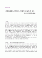 [아동문학]전래동화를 선택하여, 현대적감성으로 다시 쓰기(각색)하세요. 1페이지