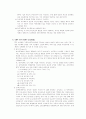 [산업공학]ERP 란 무엇인가 9페이지