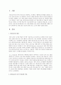 원격교육의 정의와 관련 중요 요소 이해_원격교육 2페이지
