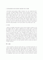 원격교육의 정의와 관련 중요 요소 이해_원격교육 6페이지