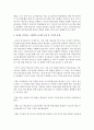 [유아발달]유아를 지도하는 구체적인 교사의 모습을 비지시적,  지시적,  중재적 유형으로 설명하시오 - 교사지도 3페이지