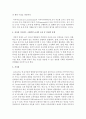[유아발달]유아를 지도하는 구체적인 교사의 모습을 비지시적,  지시적,  중재적 유형으로 설명하시오 - 교사지도 4페이지
