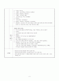 (아동수과학) 만 5세  주제 : 지구의 개념 / 활동 명 : 지구는 움직여요 3페이지