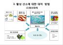 (스포츠의학, 운동처방관련학과)  활성산소와 운동, 노화의 주범, 활성산소 대처방법, 항산화제, 활성산소와 운동.pptx 20페이지